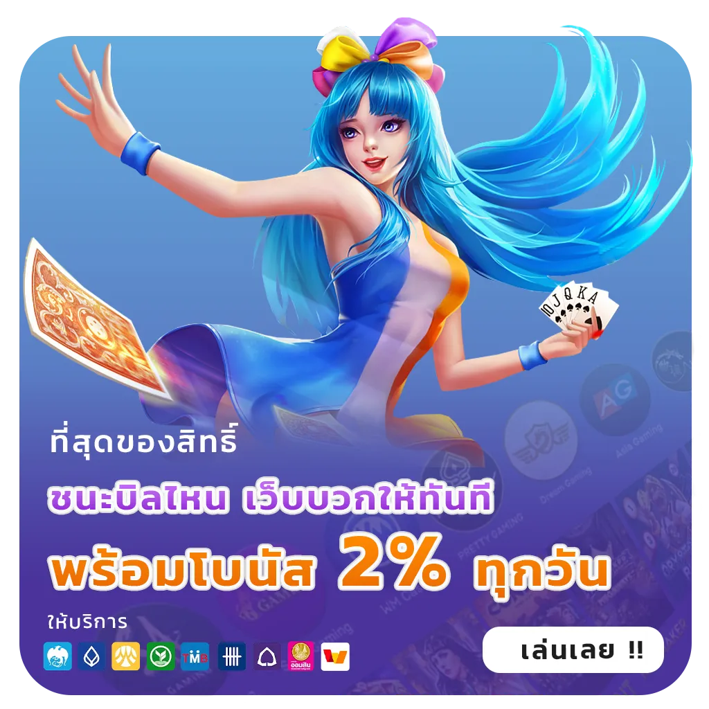 ซื้อหวยออนไลน์ได้เงินจริง